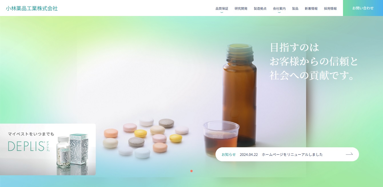 小林薬品工業株式会社
